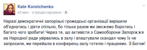 Общественники устроили скандал в Запорожской ОГА