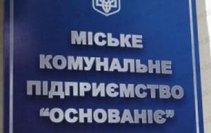 Запорожский суд принял решение арестовать счета КП «Основание»