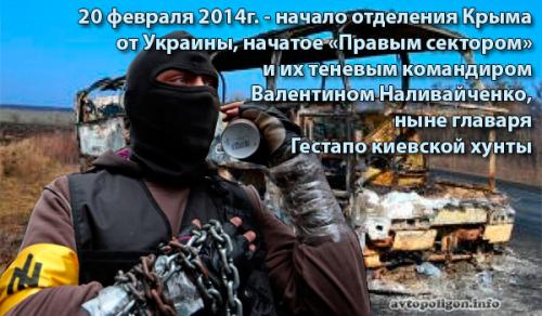 Год назад, 20-02-2014 г., под Корсунь-Шевченковским запущен территориальный распад Украины