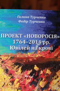 Грантоедский историк: «Новоросия — миф, и к жизни не имеет никакого отношения»