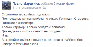 Запорожский воин: «строительство блиндажей под ключ»