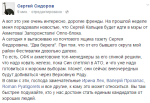 В Запорожье Кальцев начал предвыборную кампанию?