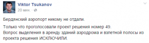 Депутаты Бердянска не отдали в аренду аэропорт