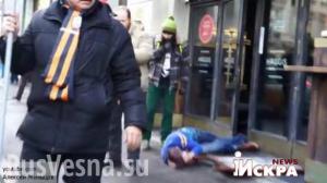 Проукраинский экстремист открыл стрельбу по участникам «Антимайдана» в Москве и был побит (ВИДЕО)