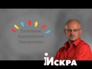 Артём Тимченко, интервью для «Типичное Адекватное Запорожье»
