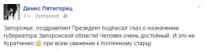 В Запорожской области назначили губернатора