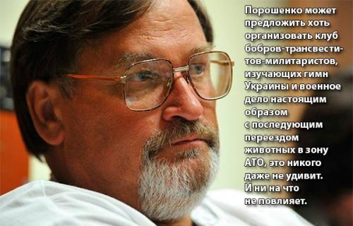 Скачко: «Порошенко может даже организовать клуб бобров-трансвеститов-милитаристов, изучающих гимн Украины»