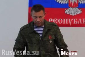 Захарченко последний раз предлагает ВСУ уйти с миром и без оружия. Иначе в Дебальцево будет Иловайск-2.0