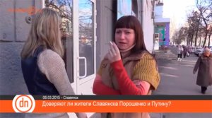 Жители Славянска доверяют Путину и не доверяют Порошенко