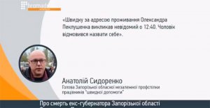 О трупе Пеклушенко в «скорую» сообщил аноним