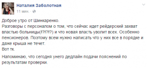 Главврач «инфекционки» заявил о рейдерском захвате больницы