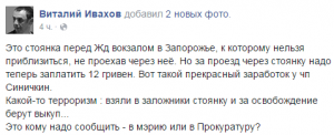 Запорожский бизнесмен «взял в заложники» стоянку напротив вокзала