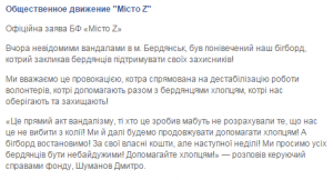 В Бердянске вандалы изуродовали патриотический плакат