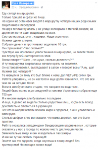 Водитель и пассажиры всей маршруткой скинулись бойцам