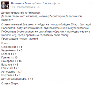 В Запорожье запустили тотализатор на будущего губернатора