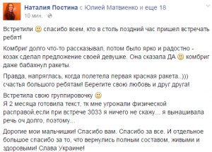 Запорожский комбриг запустил ракету, услышав от девушки «да!»