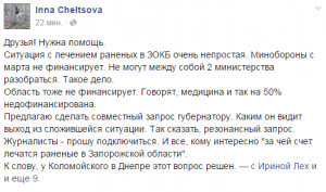 Запорожцы готовят обращение губернатору по поводу раненых бойцов