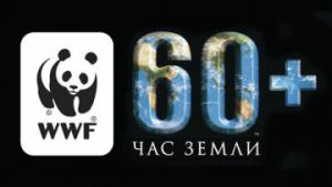 «Включай свою силу»: 50 городов Украины на 1 час выключат свет