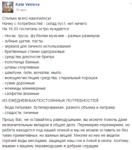 Нужна помощь: опустел склад запорожского госпиталя