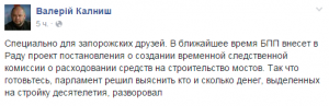 В Раде займутся запорожскими мостами: кто, что и сколько украл