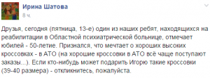 Запорожские волонтеры ищут подарок бойцу на юбилей