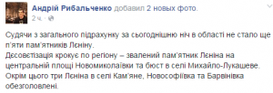 В Запорожской области за ночь избавились от 5 Ленинов