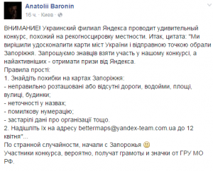 Зачем Яндексу точный план местности прифронтового Запорожья?