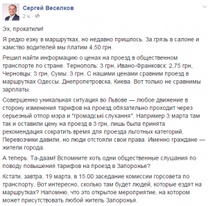 Активист сравнил цены на проезд в Запорожье с другими городами