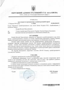 Начался суд над главой администрации Порошенко