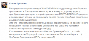 Конфликт запорожской Самообороны с аптечным бизнесом: продолжение