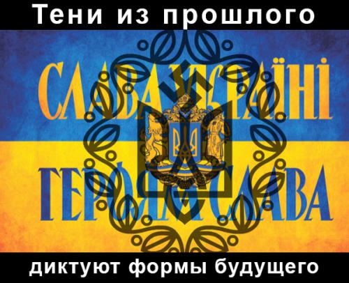 Какой клич был у «Союза украинских фашистов»?