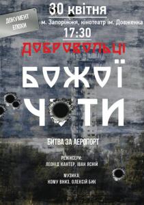 В Запорожье презентуют фильм о битве за Донецкий аэропорт
