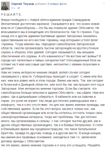 Самардак хочет выгнать самообороновцев из здания облсовета