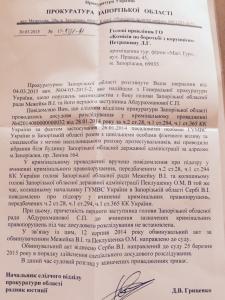 Межейко — единственный подозреваемый в разгоне Запорожского майдана, — прокуратура