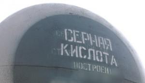 На «Сумыхимпром» произошла утечка серной кислоты