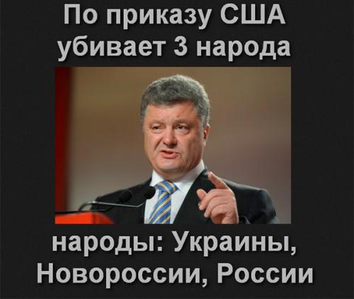 Порошенко продолжит курс на убийство максимального числа граждан Украины