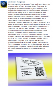 Запорожцы в соцсетях выбирают новое название проспекту Ленина