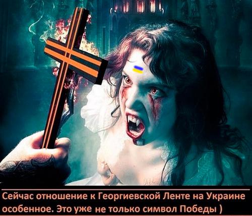 Георгиевская лента для укронацистов - это как крест для упырей