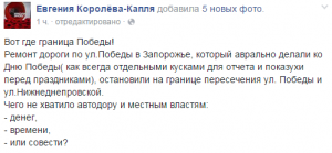 В Запорожье после праздников дорогу резко перестали ремонтировать