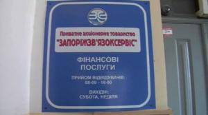 Сегодня обыскивали офис «Запорожсвязьсервиса»