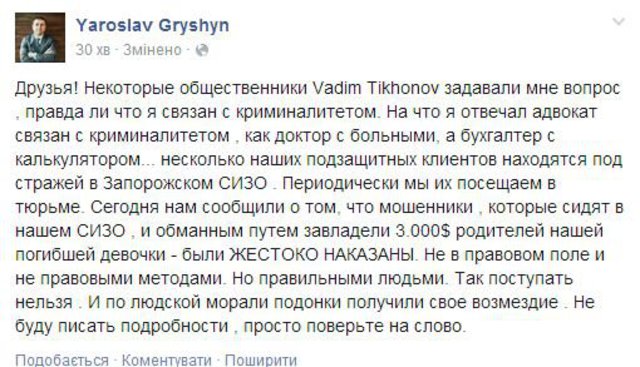 В запорожском СИЗО жестоко наказали преступников, которые обманули родителей Насти Бобковой