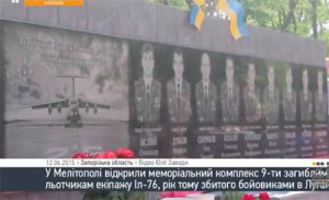 В Запорожской области открыли памятник экипажу самолета ИЛ-76, сбитого боевиками (Видео)