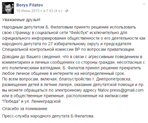 Нардеп Филатов обиделся на подписчиков и прекращает личную переписку в Facebook