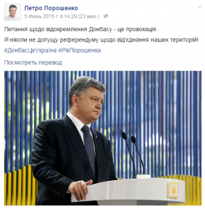 Порошенко не допустит референдума на Донбассе