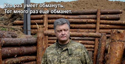 Минские соглашения нужны были Порошенко чтобы лгать о стремлении к миру