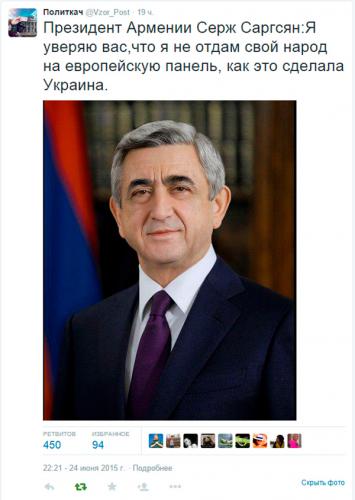 Президент Армении не отдаст свой народ на европейскую панель