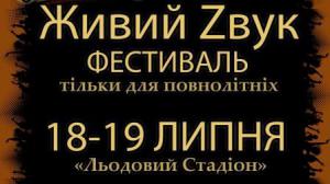 18-19 июля в Киеве – грандиозный Международный фестиваль «Живой Звук»!