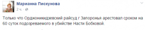 В Запорожье арестовали подозреваемого в убийстве Насти Бобковой
