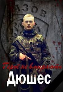 В Широкино погиб боец полка Азов