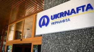 Прибыль за прошлый год «Укрнафта» направит на выплату дивидендов